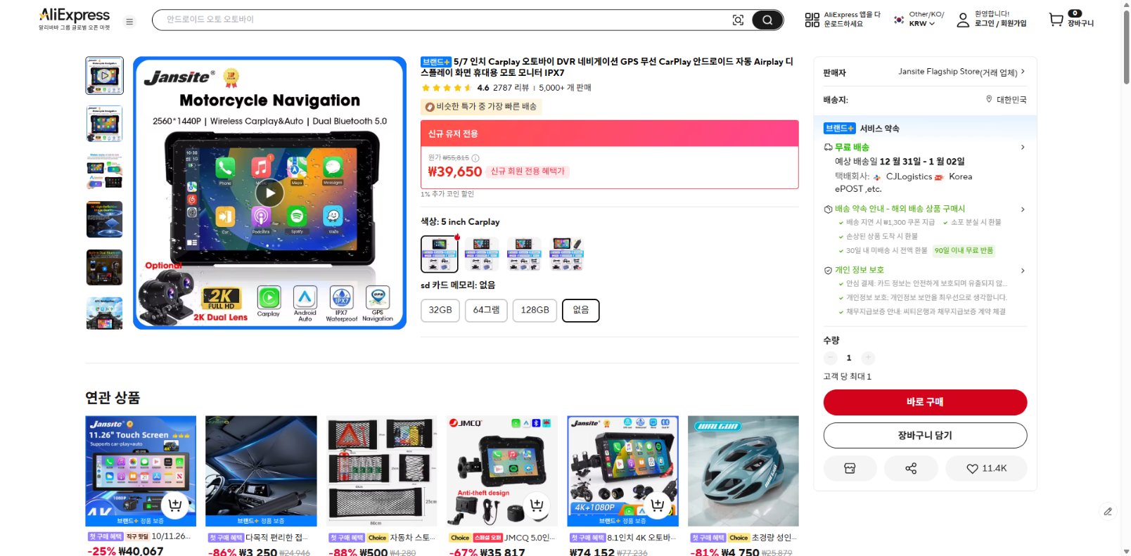 알리익스프레스 가격 캡쳐