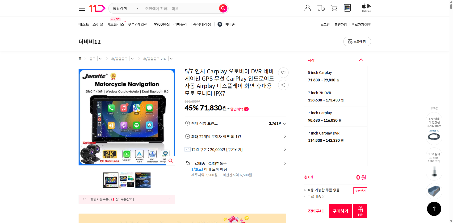 네이버쇼핑 가격 캡쳐