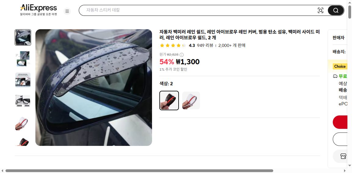 알리익스프레스 가격 캡쳐