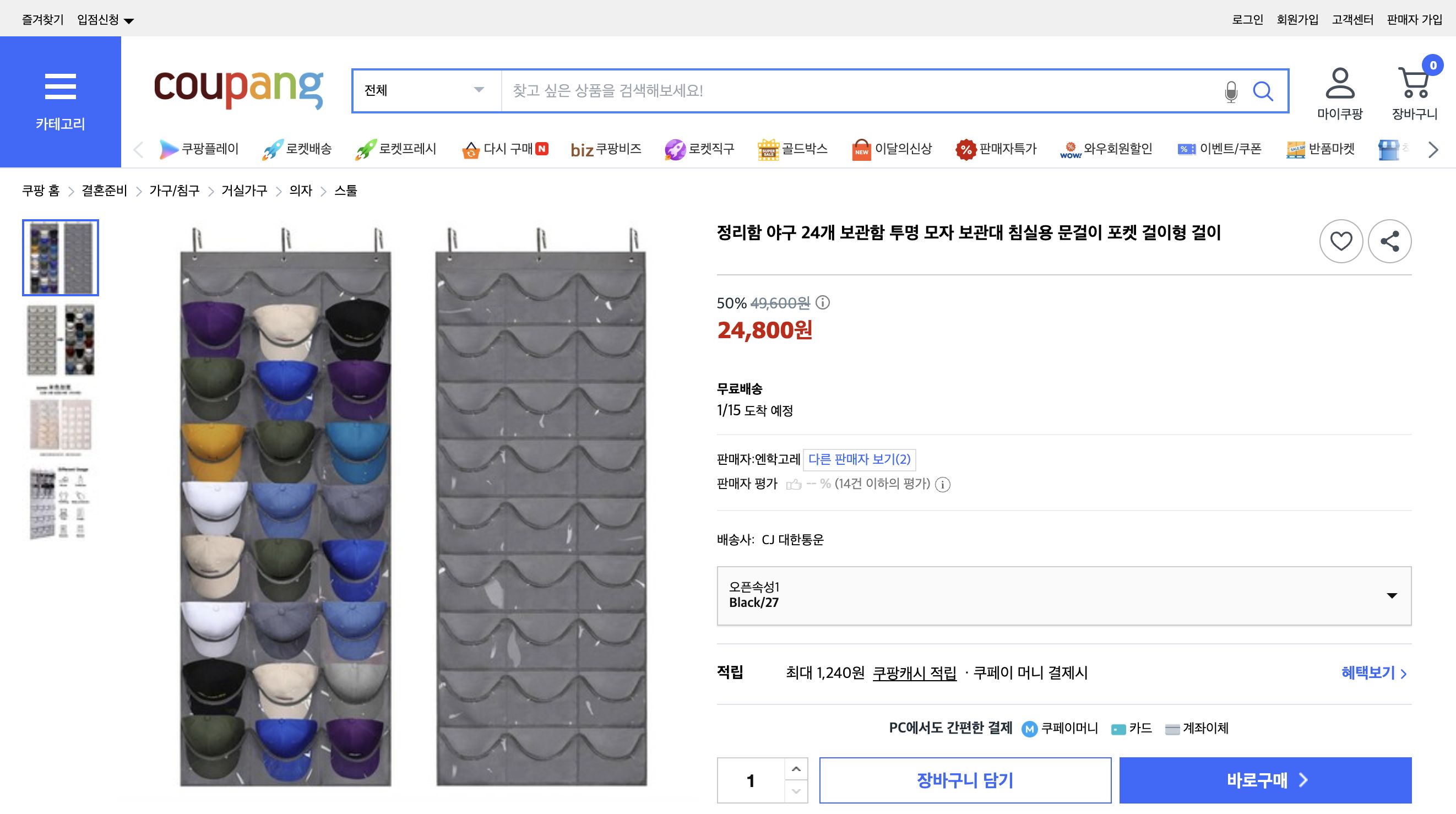 쿠팡 가격 캡쳐