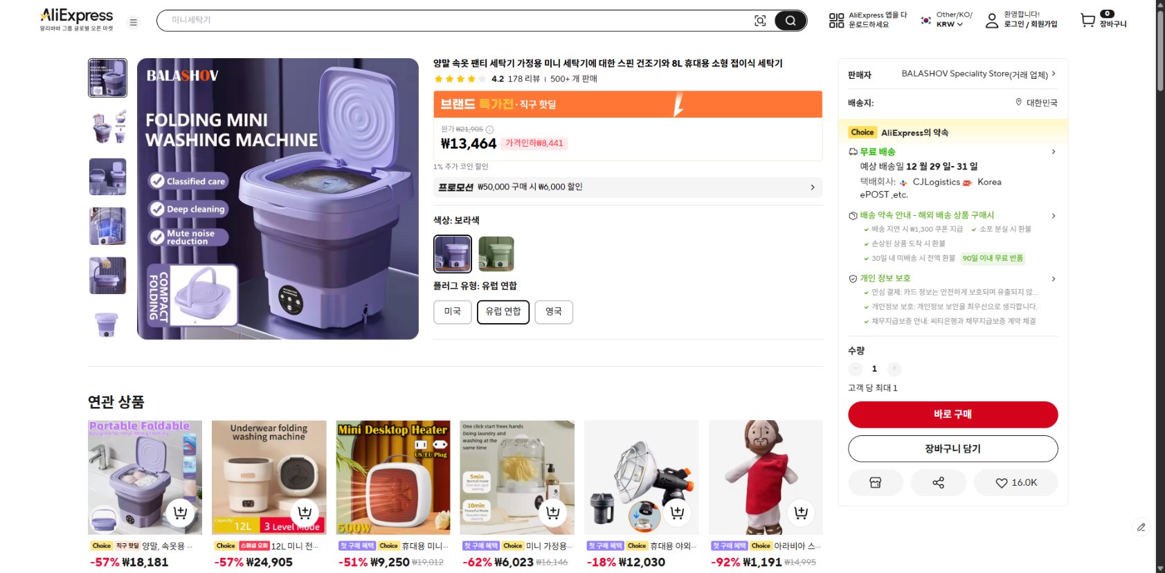 알리익스프레스 가격 캡쳐