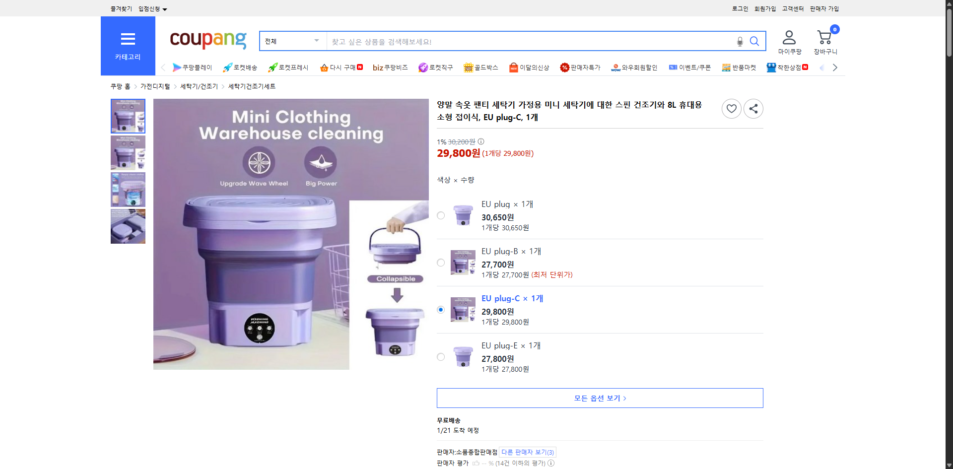 쿠팡 가격 캡쳐