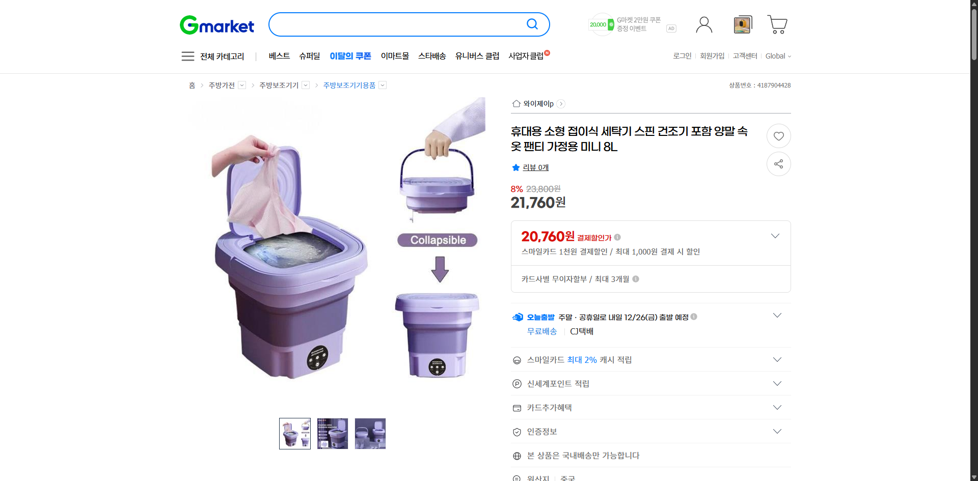 네이버쇼핑 가격 캡쳐