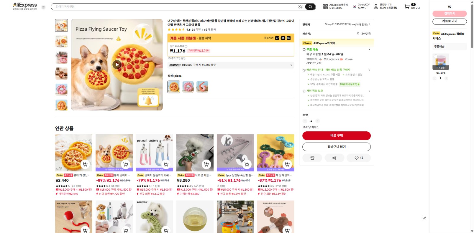 알리익스프레스 가격 캡쳐