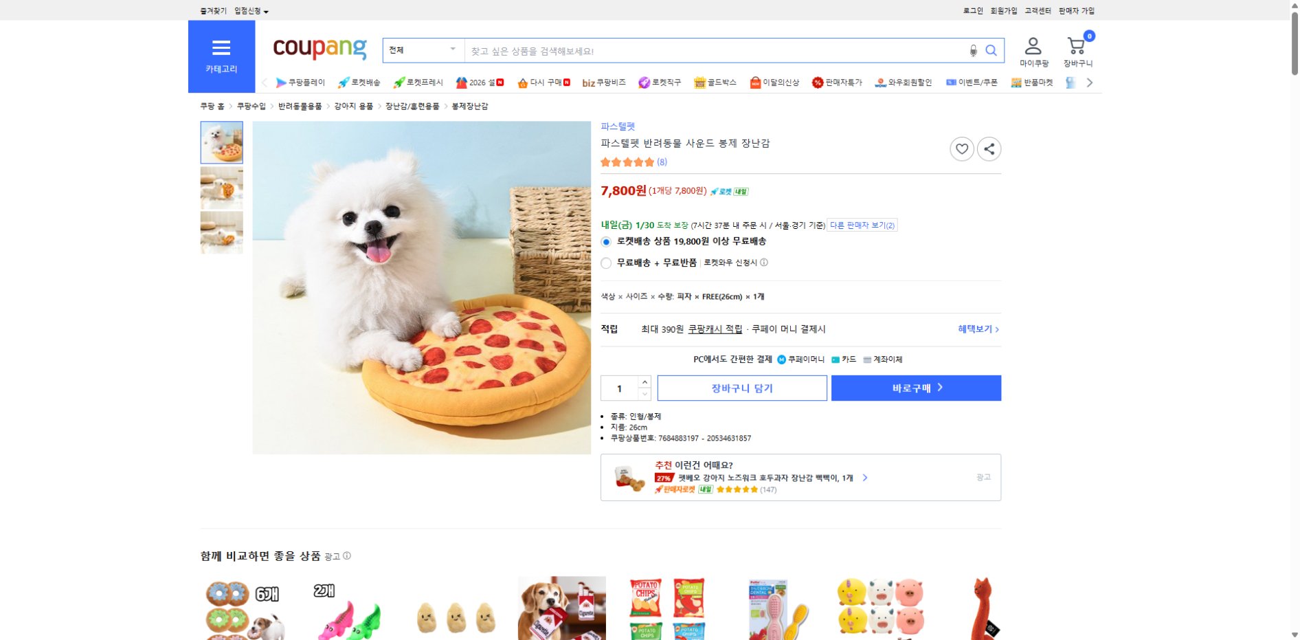 쿠팡 가격 캡쳐