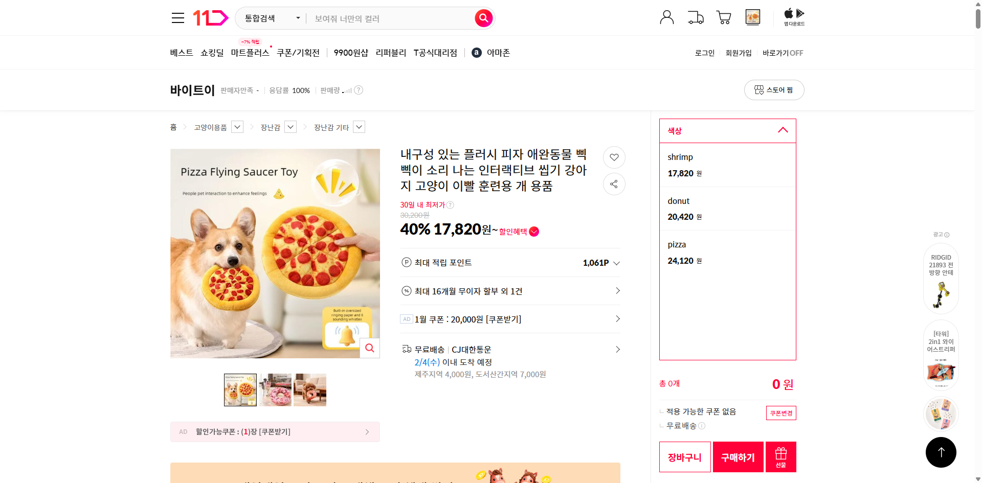 네이버쇼핑 가격 캡쳐