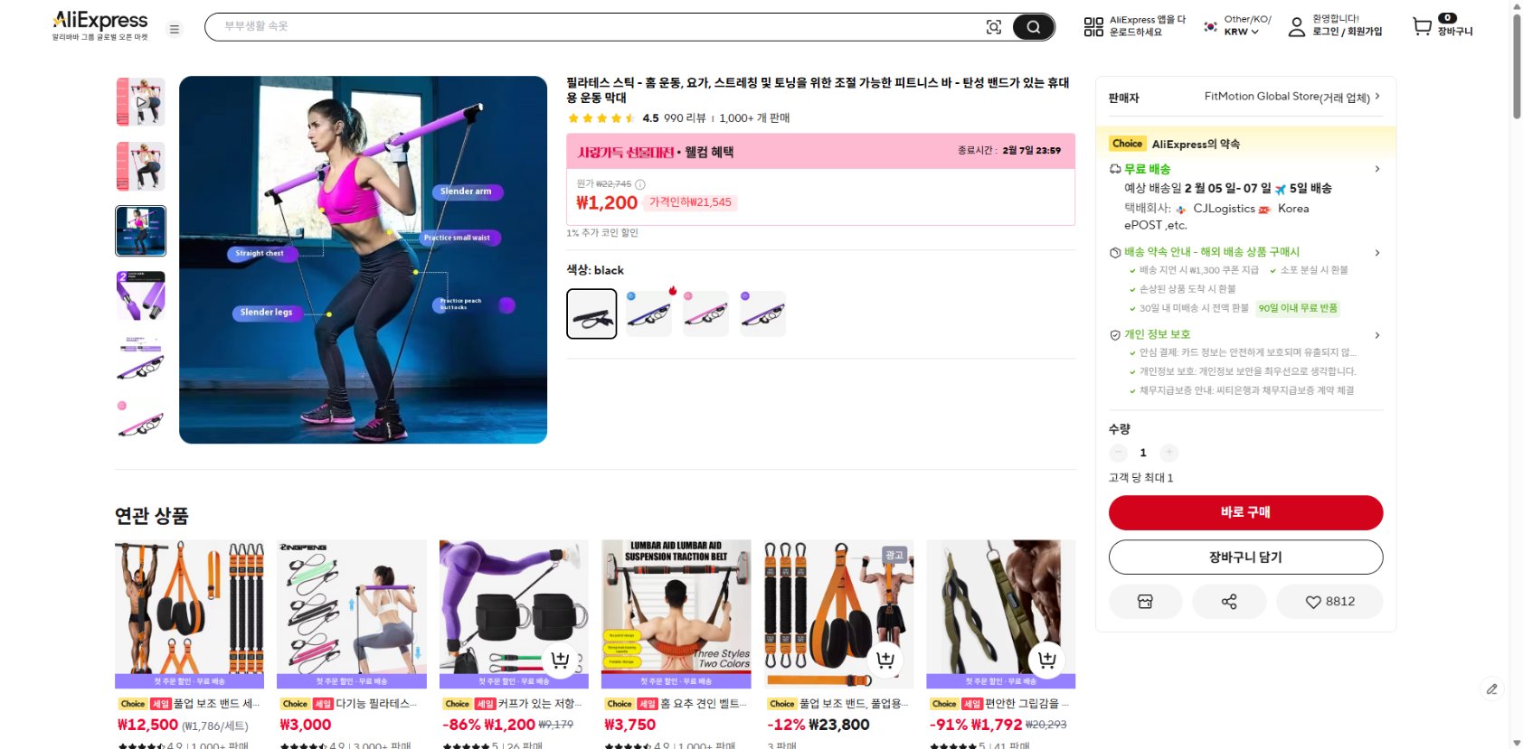 알리익스프레스 가격 캡쳐