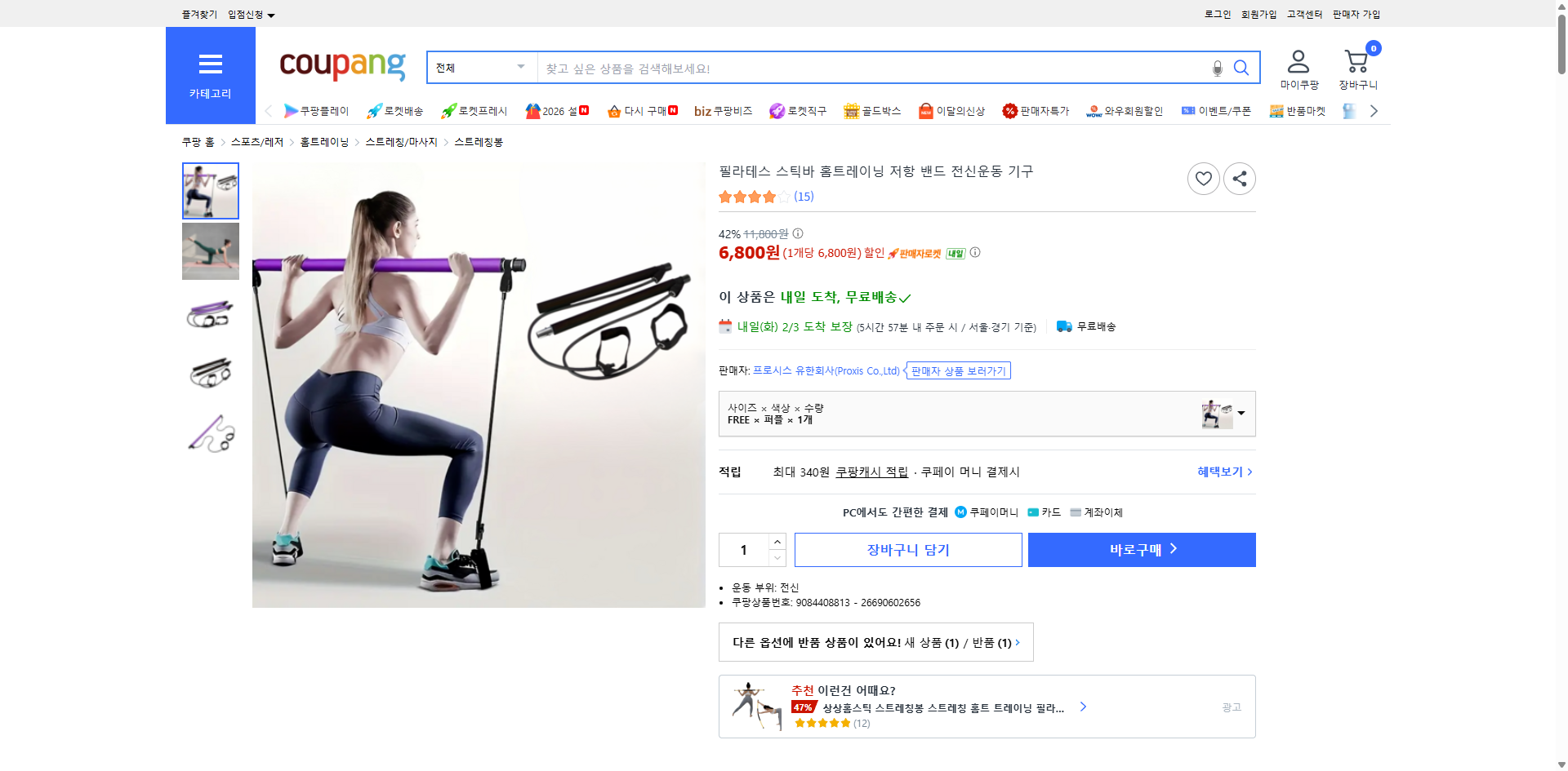 쿠팡 가격 캡쳐