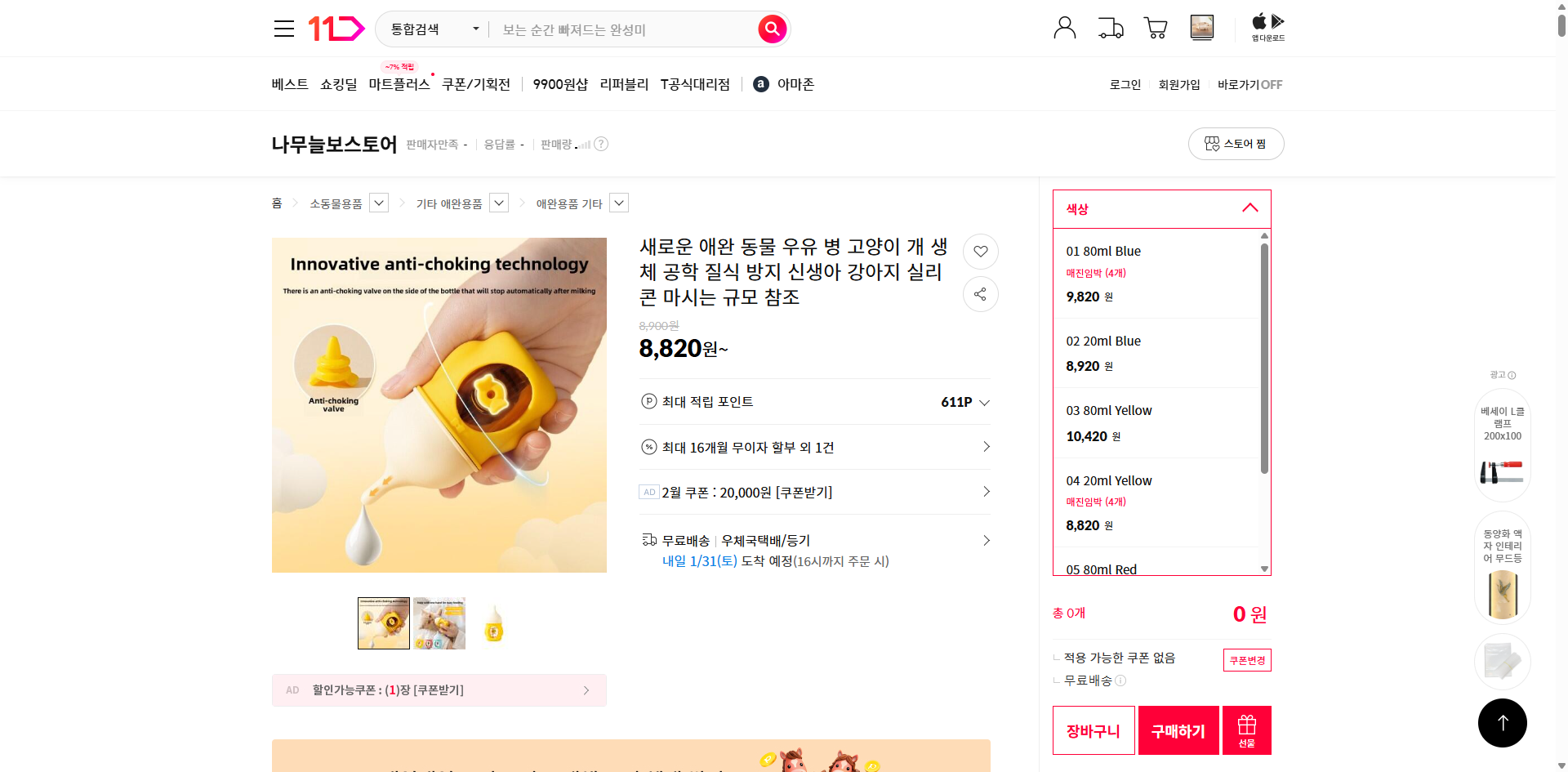 네이버쇼핑 가격 캡쳐