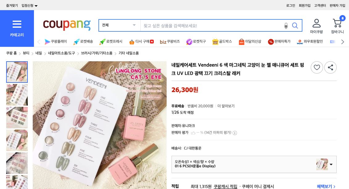 쿠팡 가격 캡쳐