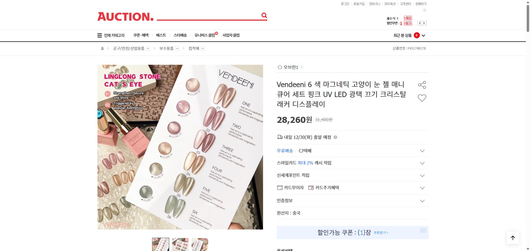 네이버쇼핑 가격 캡쳐