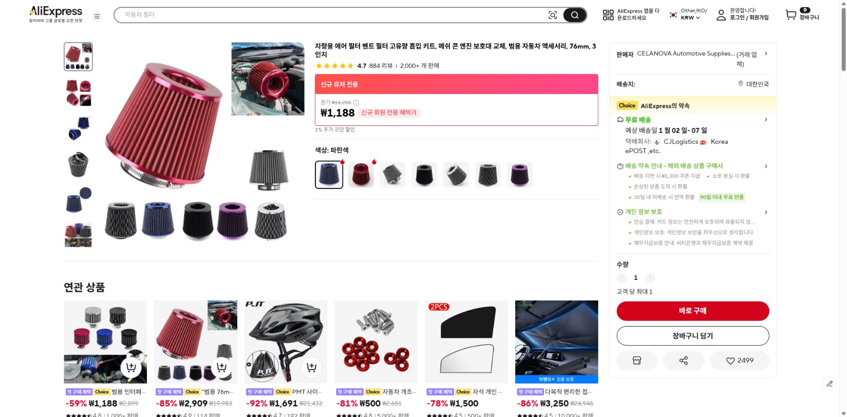 알리익스프레스 가격 캡쳐