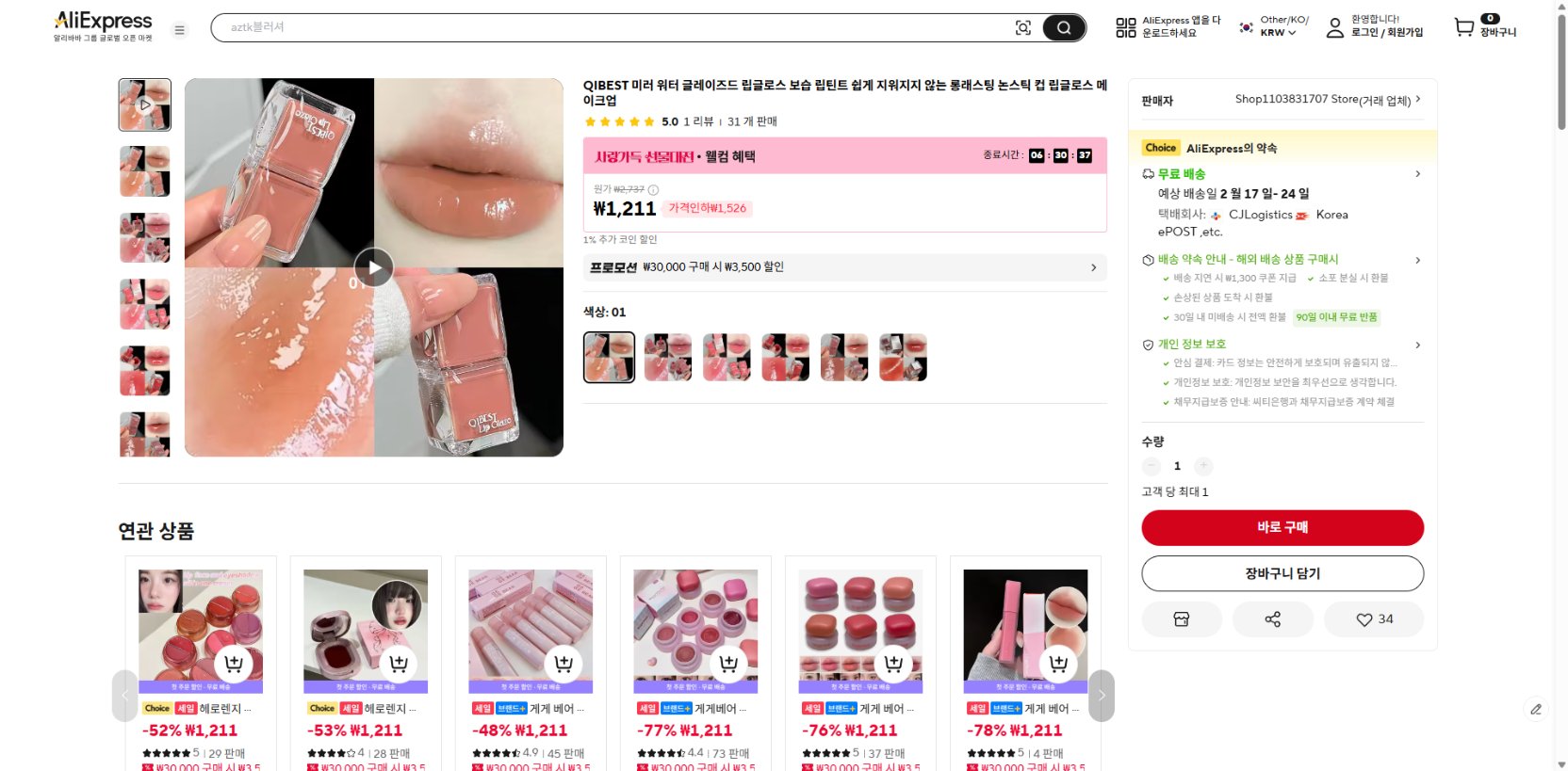 알리익스프레스 가격 캡쳐