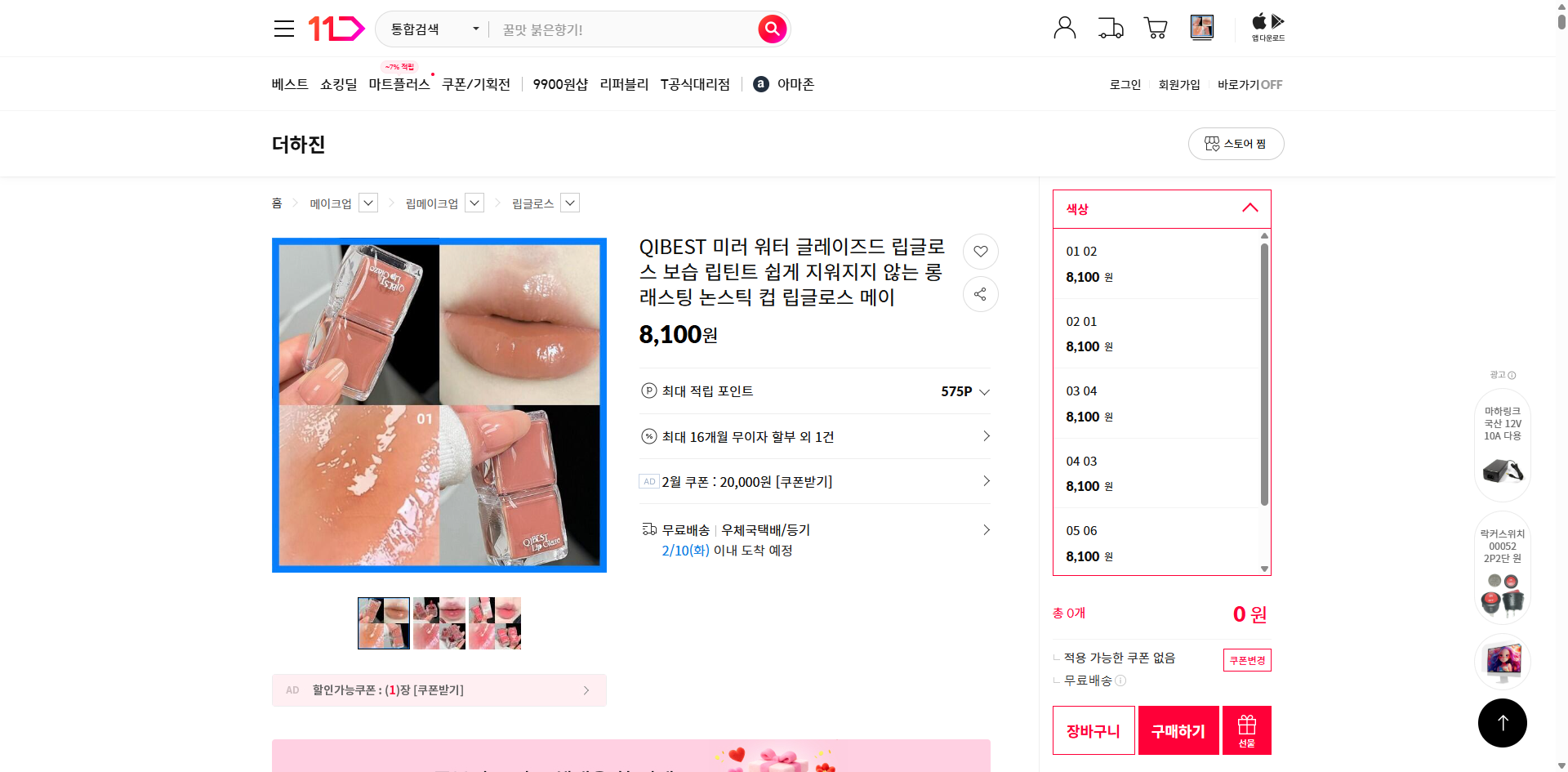 네이버쇼핑 가격 캡쳐