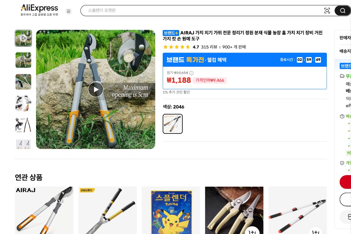 알리익스프레스 가격 캡쳐