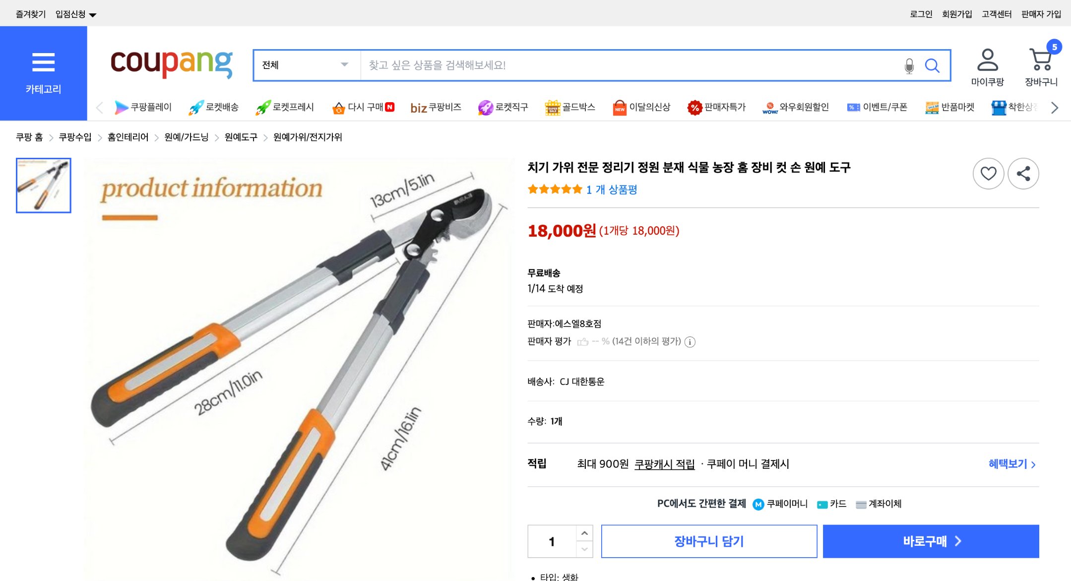 쿠팡 가격 캡쳐