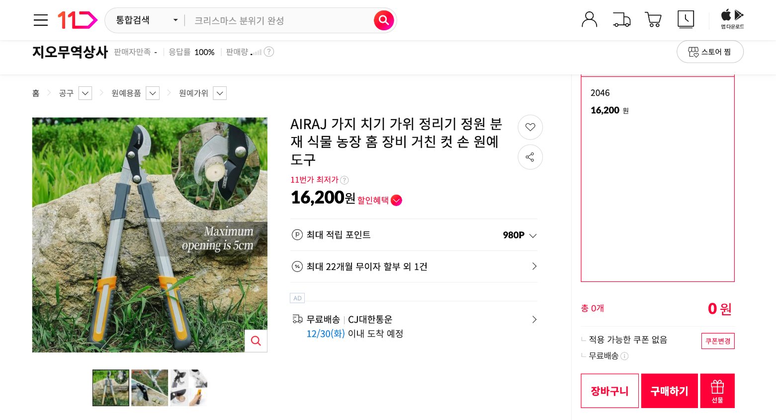 네이버쇼핑 가격 캡쳐