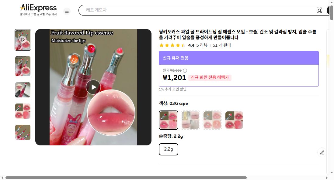 알리익스프레스 가격 캡쳐