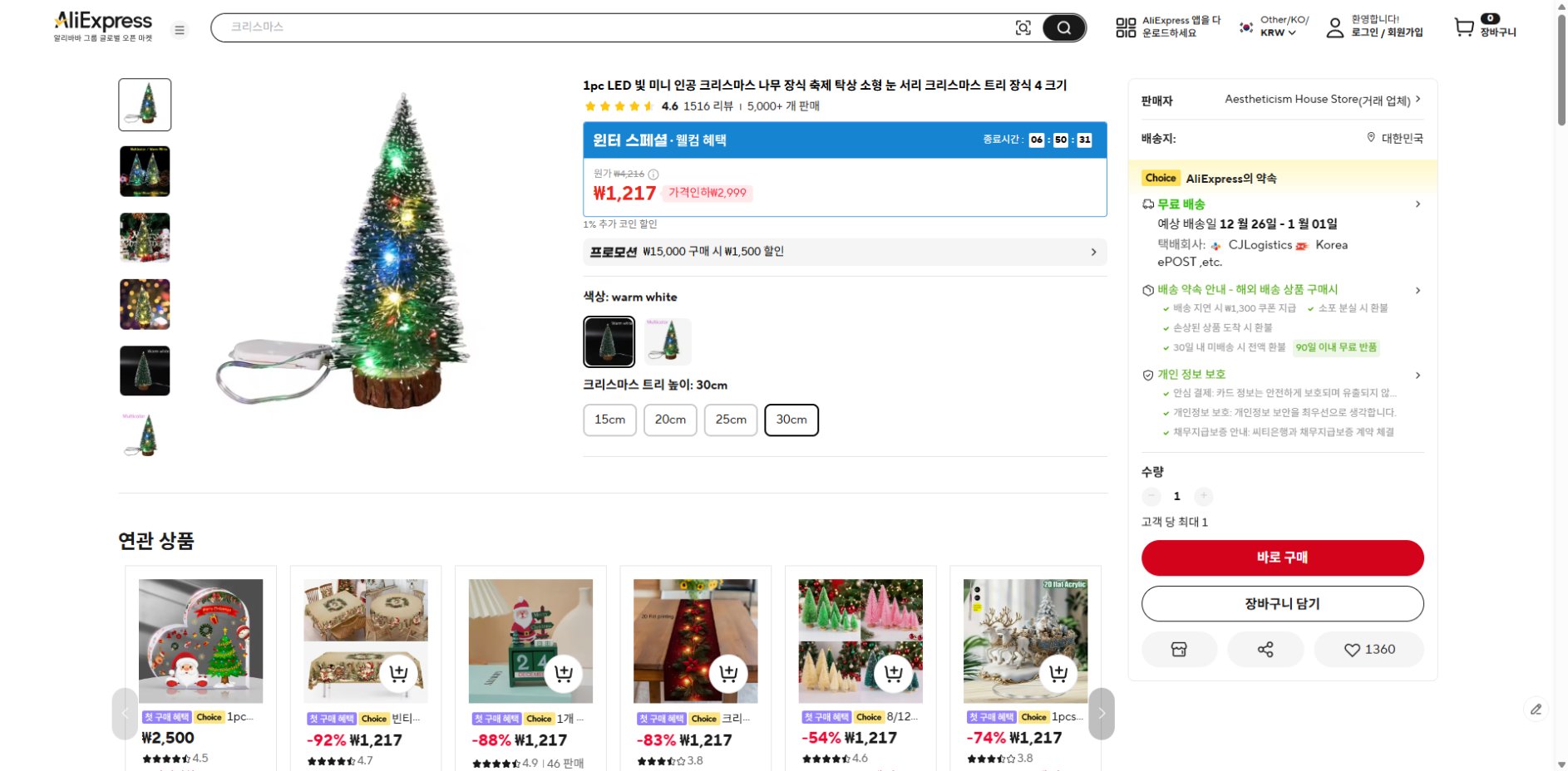 알리익스프레스 가격 캡쳐