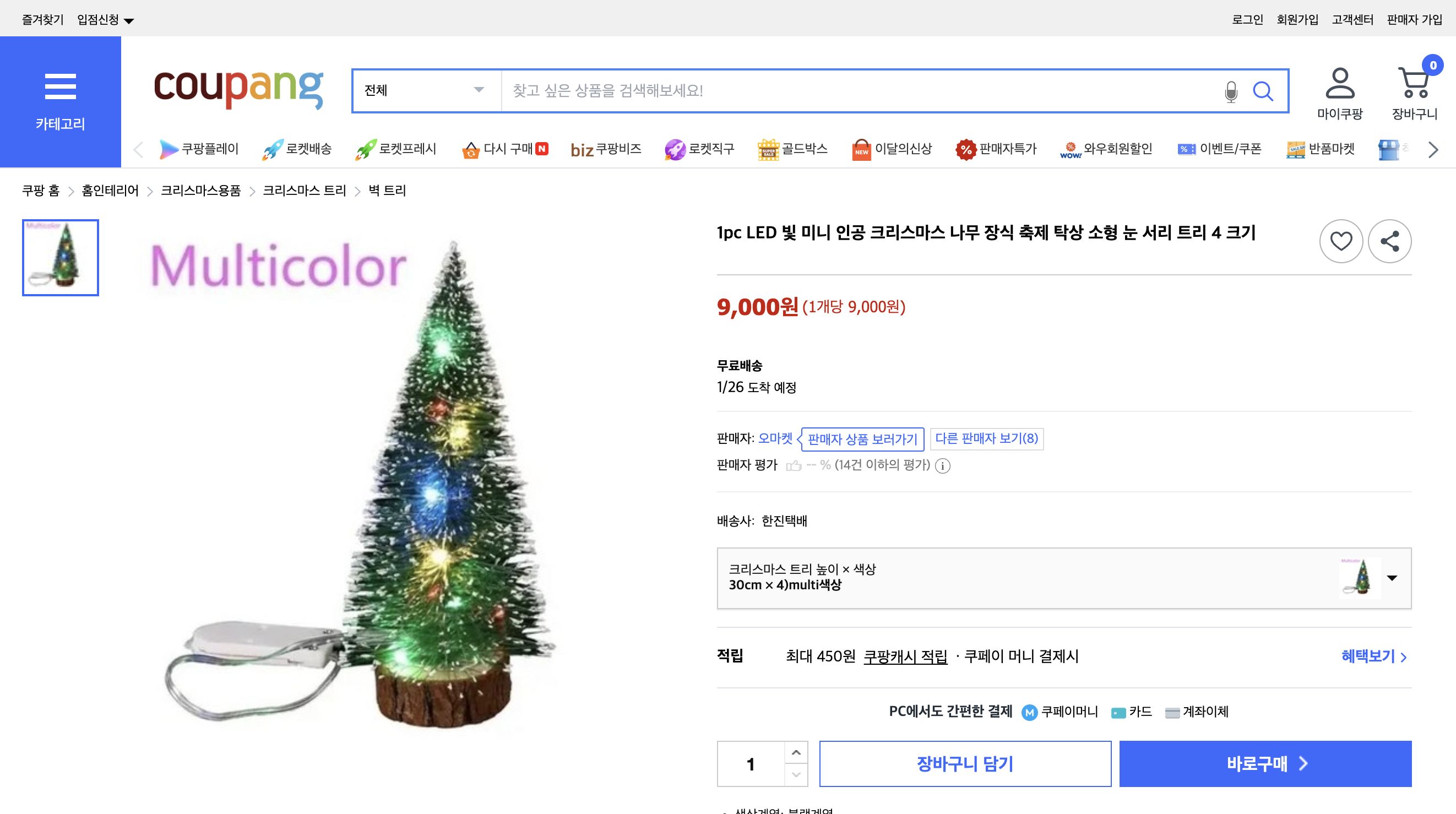 쿠팡 가격 캡쳐