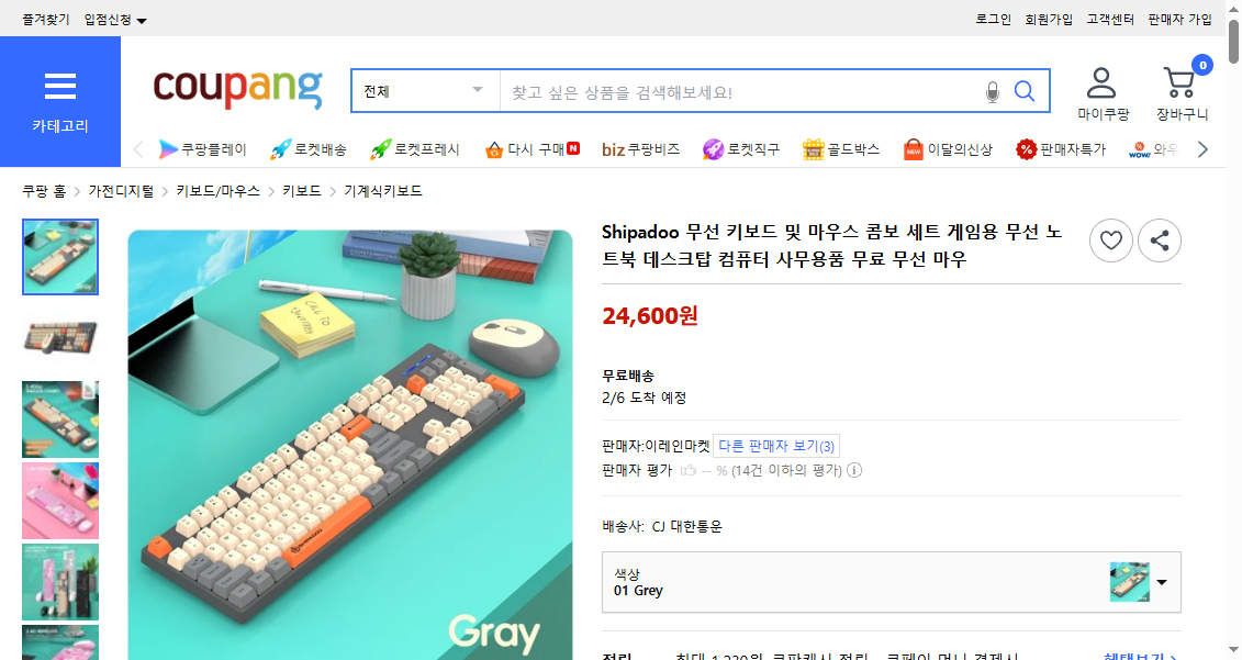 쿠팡 가격 캡쳐