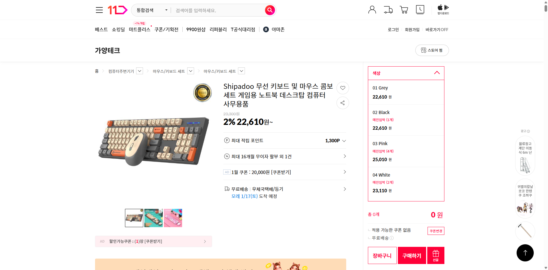 네이버쇼핑 가격 캡쳐