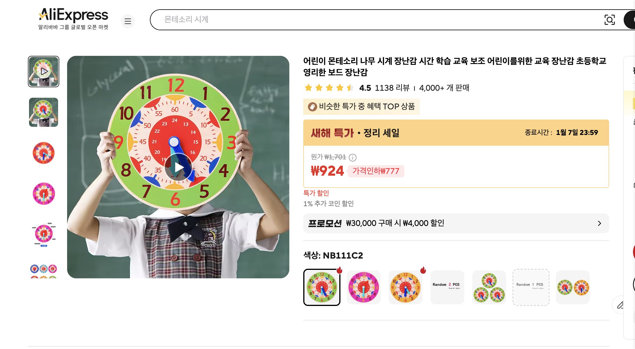 알리익스프레스 가격 캡쳐