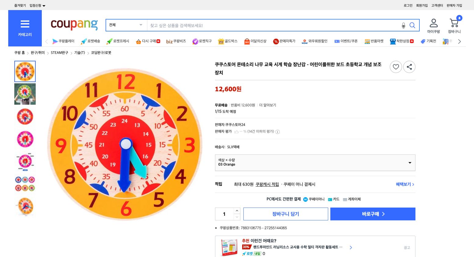 쿠팡 가격 캡쳐