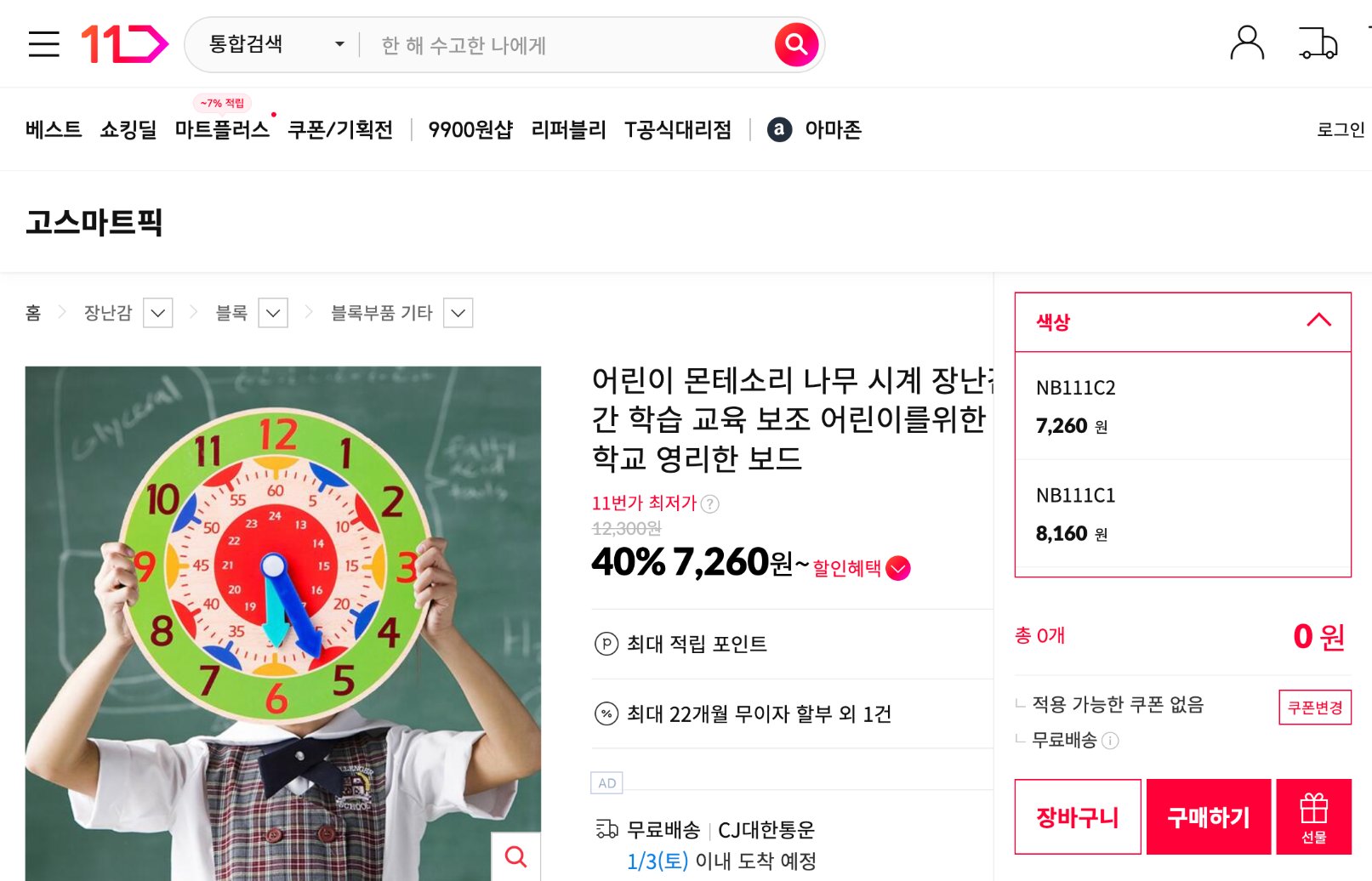 네이버쇼핑 가격 캡쳐