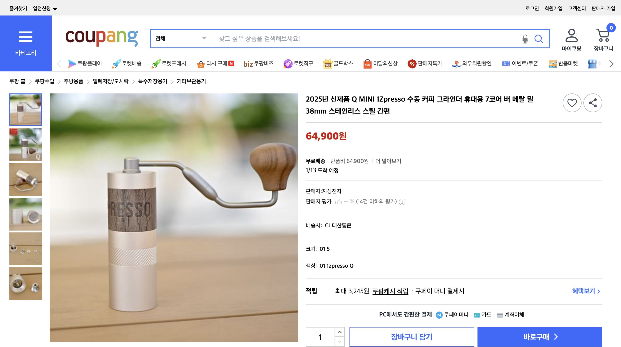 쿠팡 가격 캡쳐