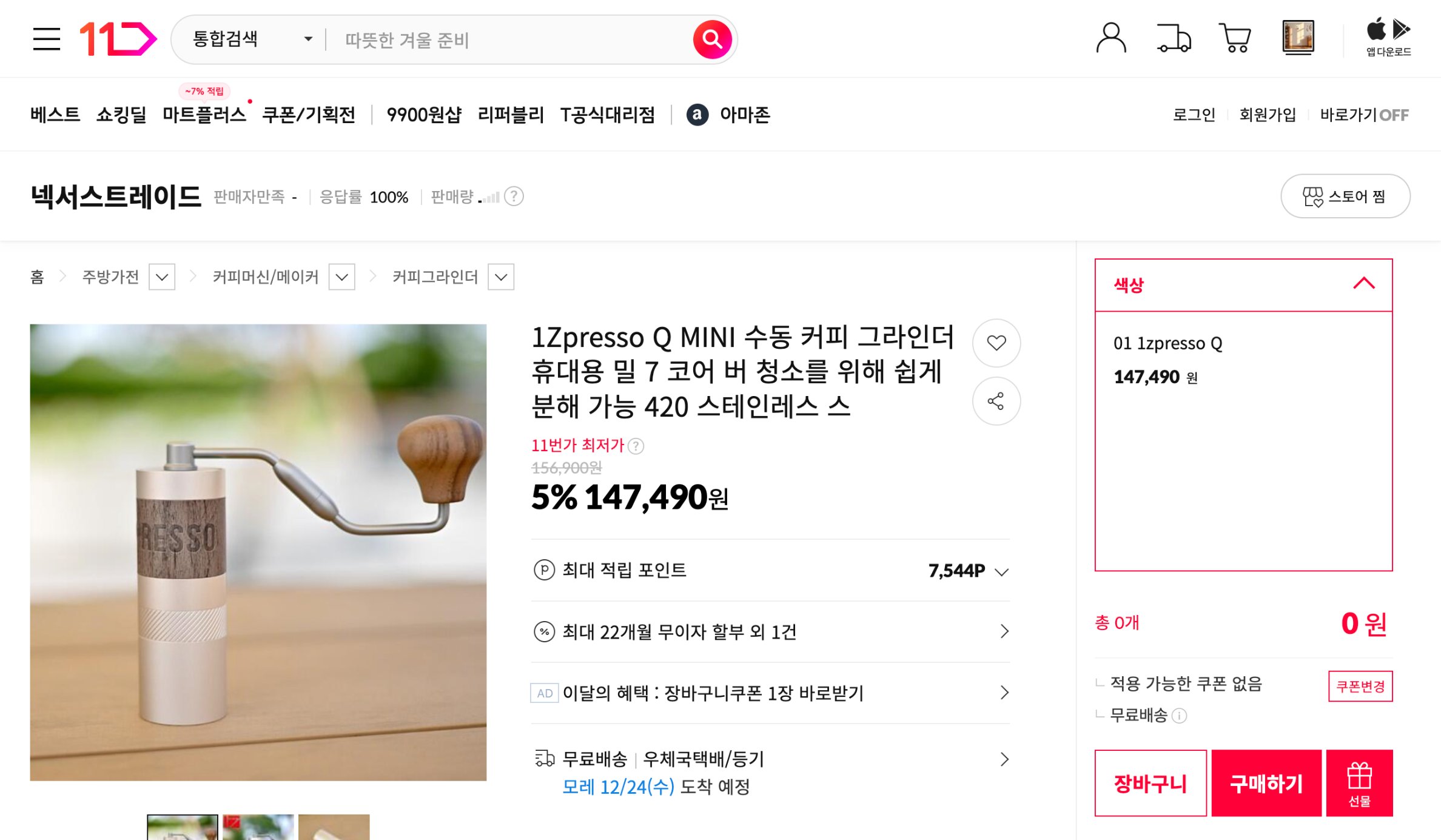 네이버쇼핑 가격 캡쳐