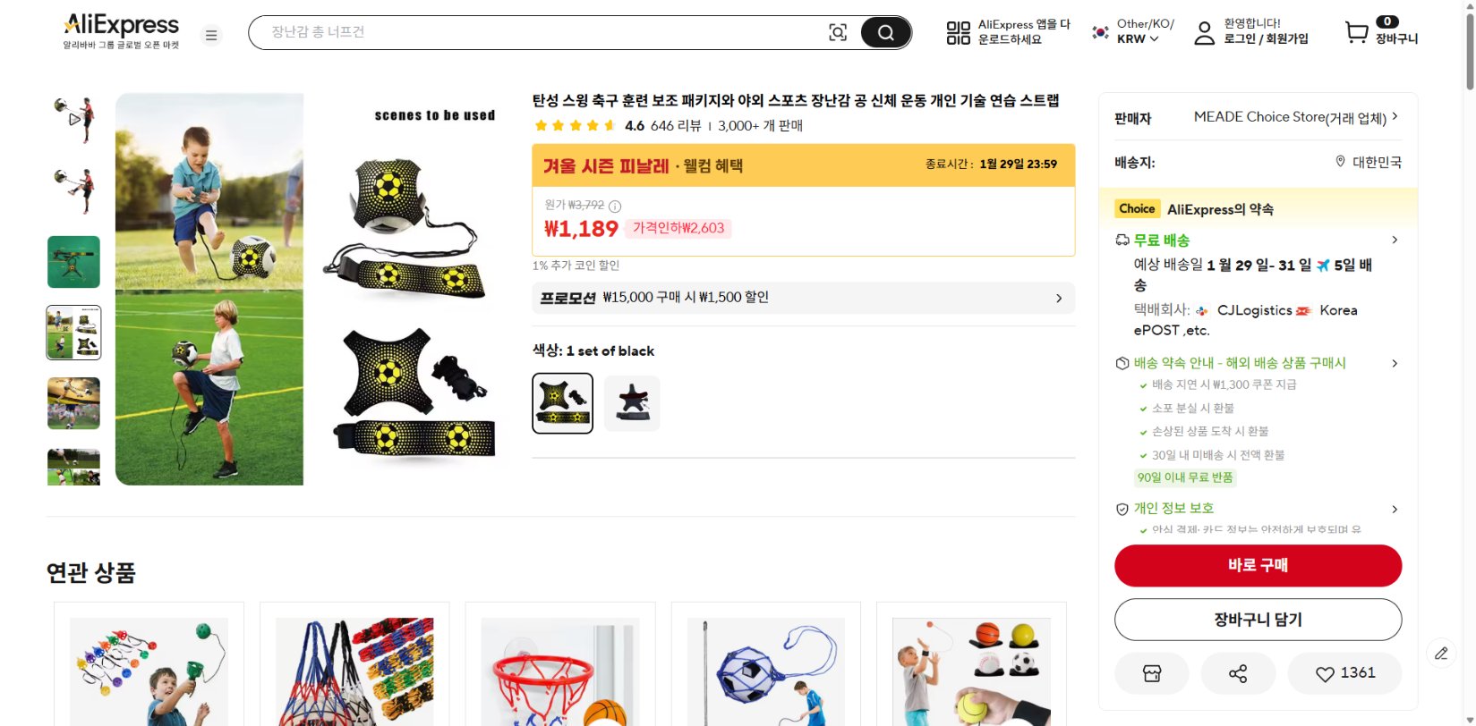 알리익스프레스 가격 캡쳐