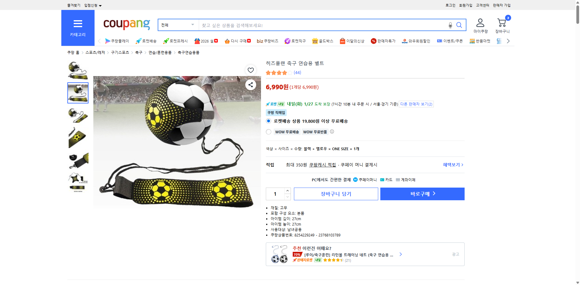 쿠팡 가격 캡쳐