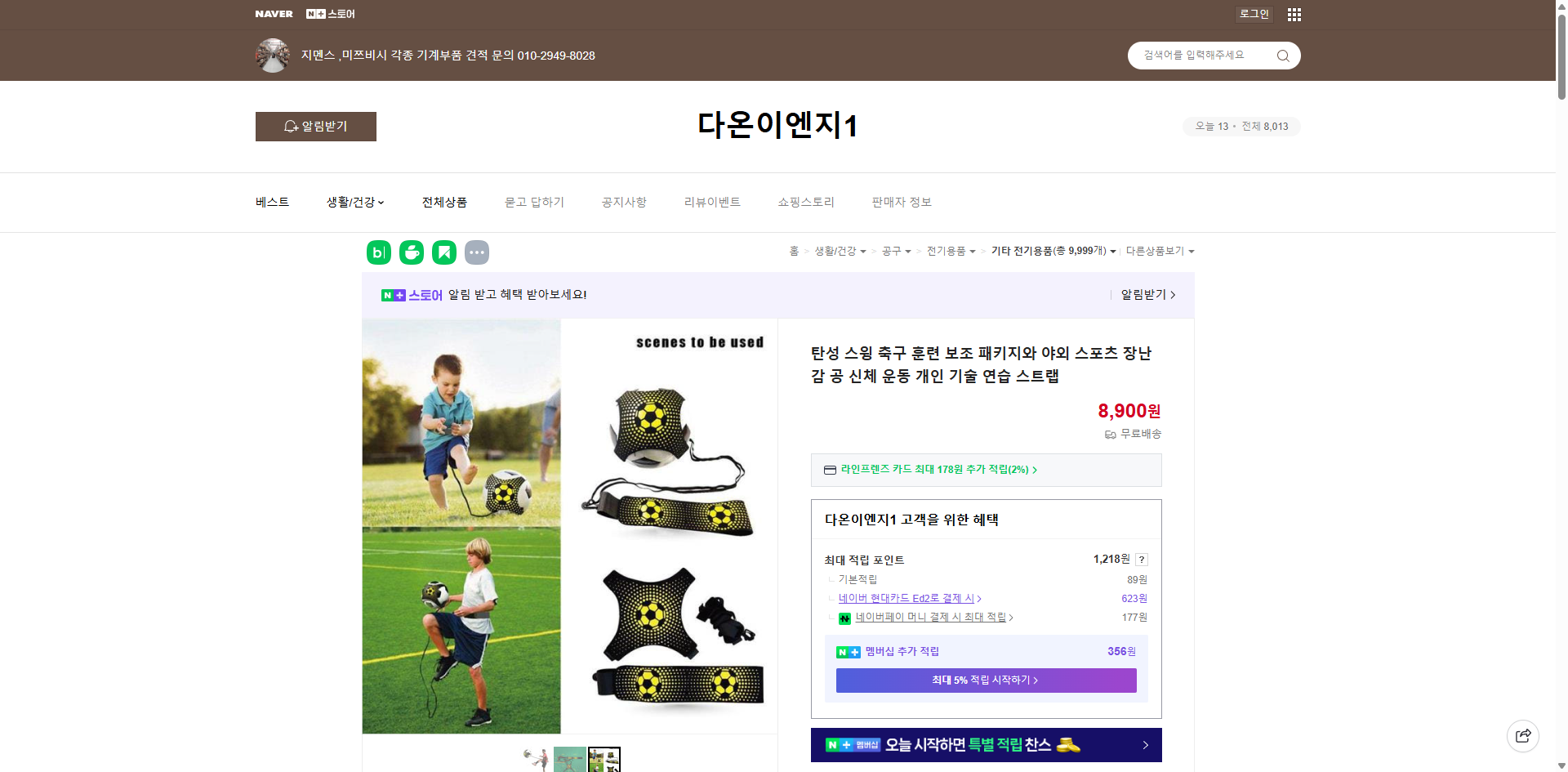 네이버쇼핑 가격 캡쳐