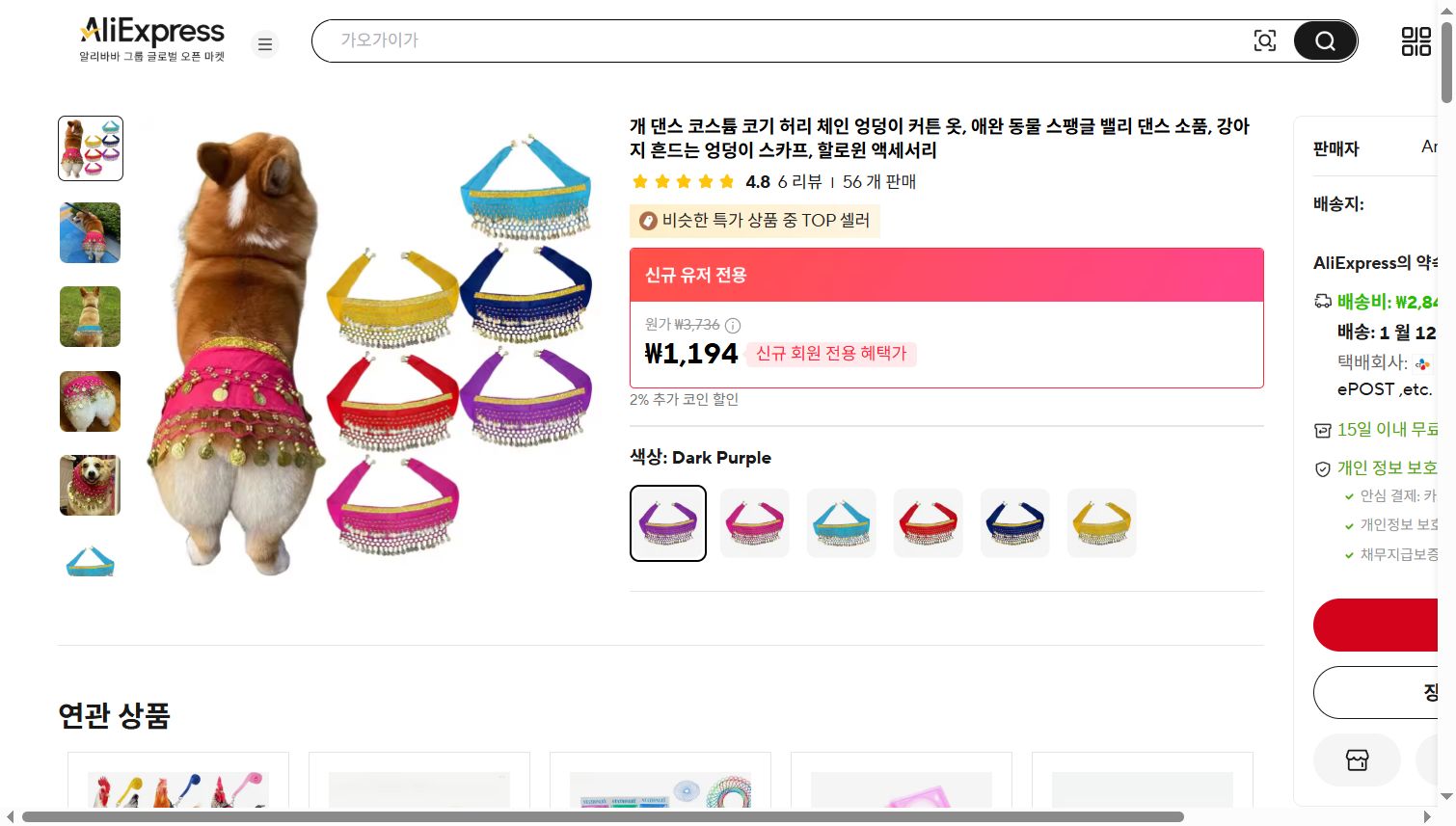 알리익스프레스 가격 캡쳐