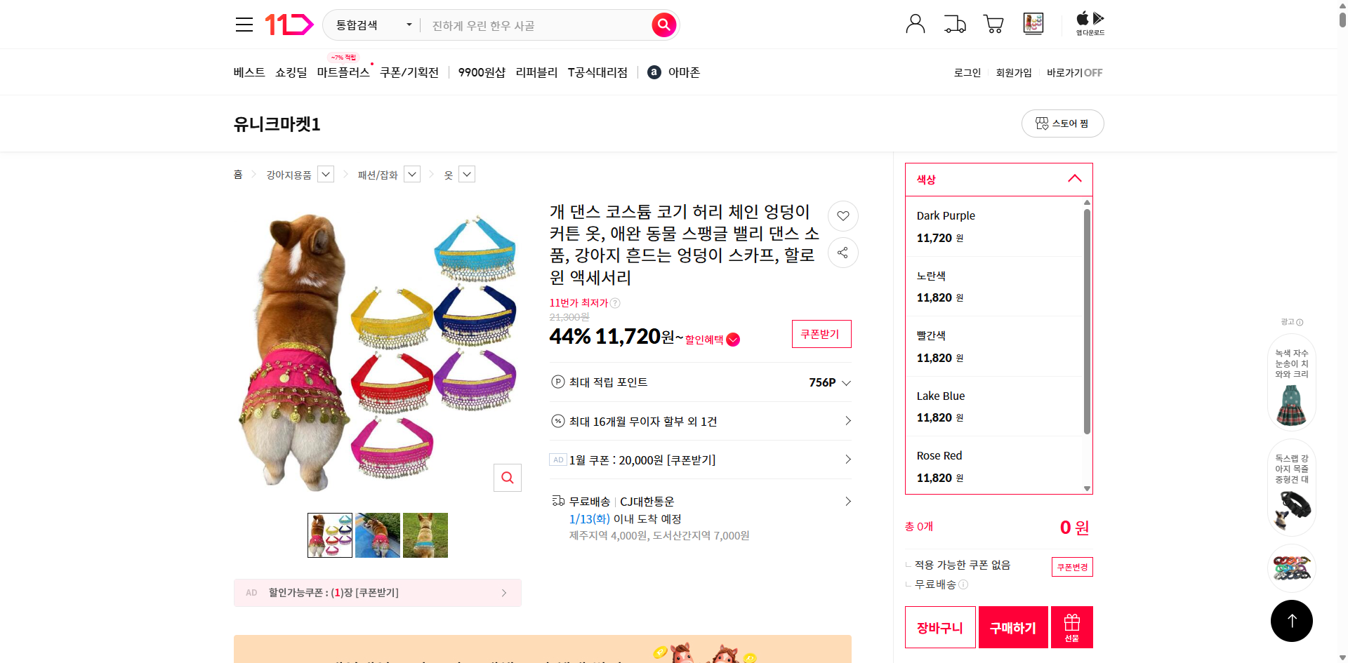 네이버쇼핑 가격 캡쳐