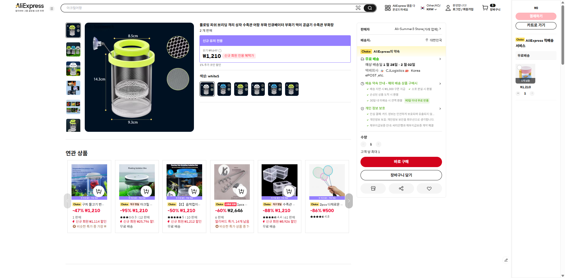 알리익스프레스 가격 캡쳐