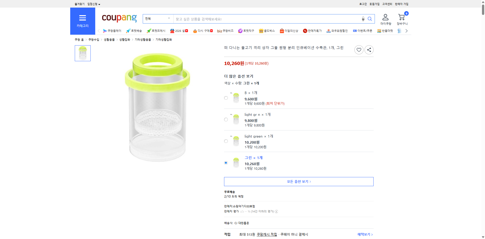 쿠팡 가격 캡쳐