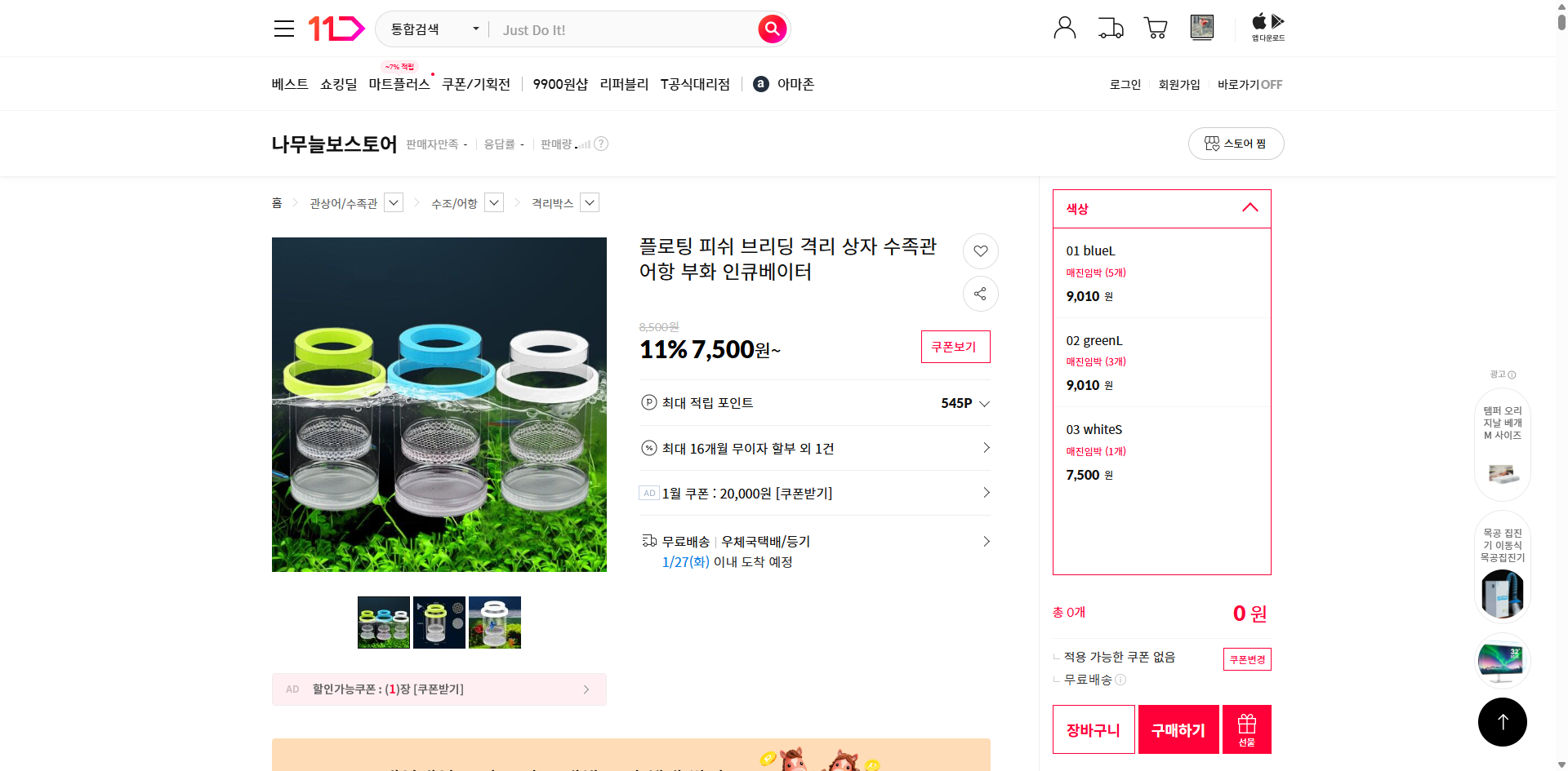 네이버쇼핑 가격 캡쳐