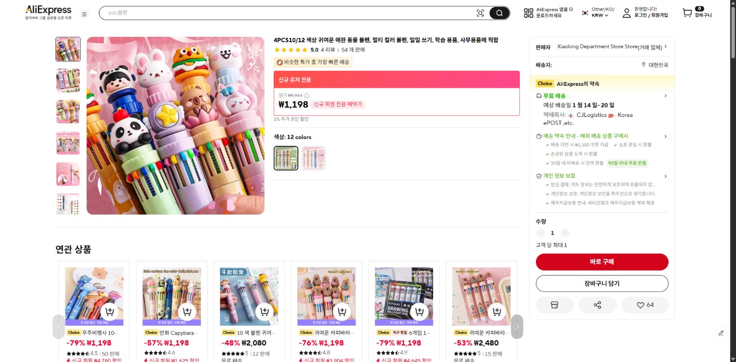 알리익스프레스 가격 캡쳐