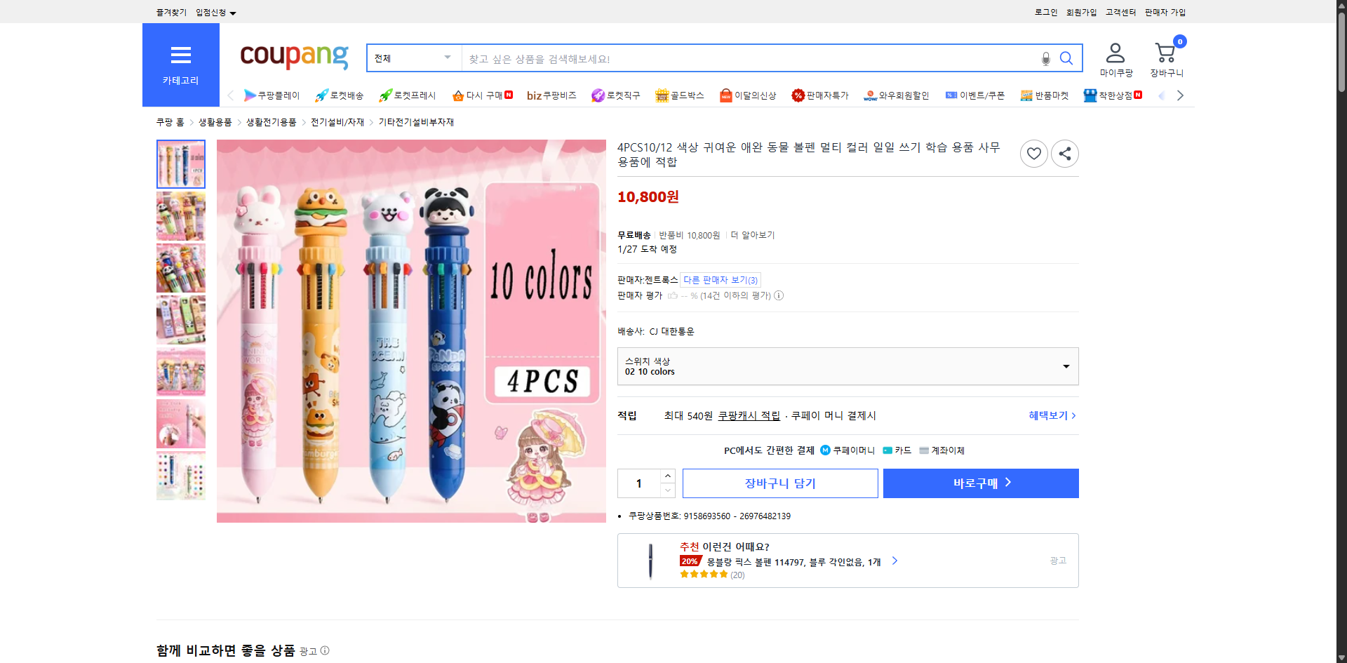 쿠팡 가격 캡쳐