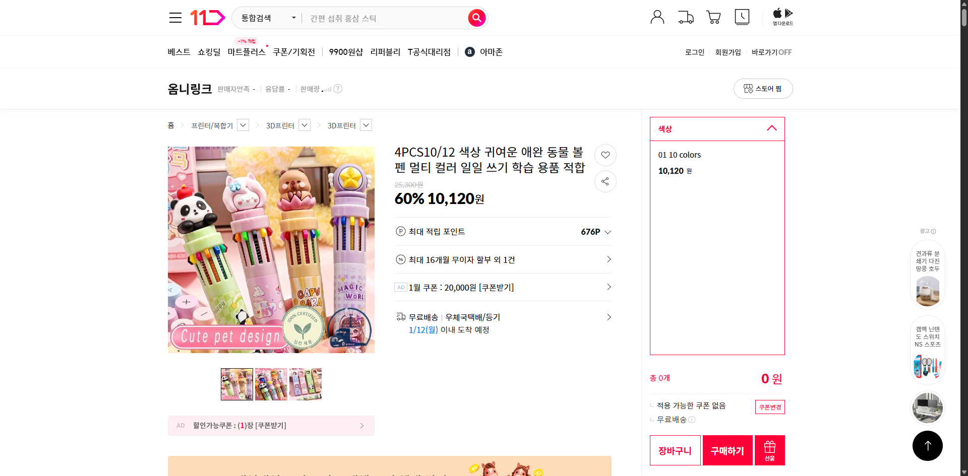 네이버쇼핑 가격 캡쳐