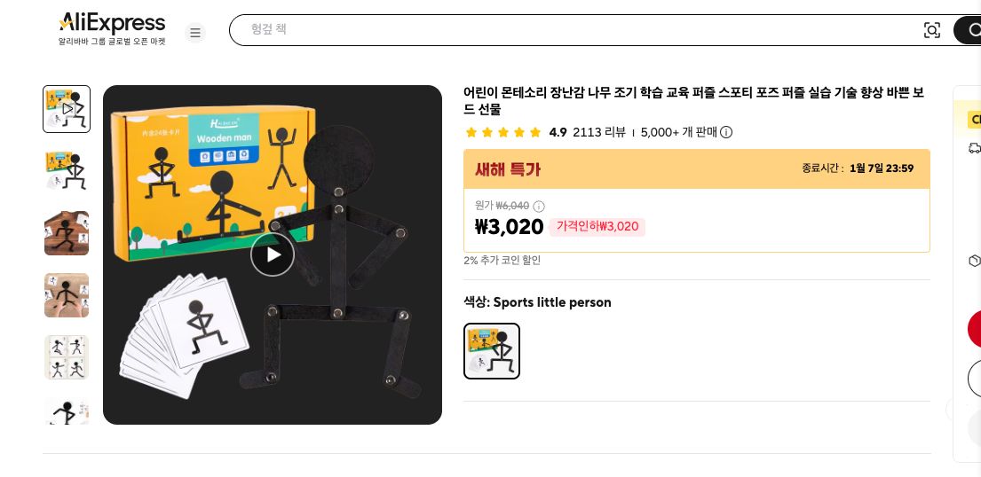 알리익스프레스 가격 캡쳐