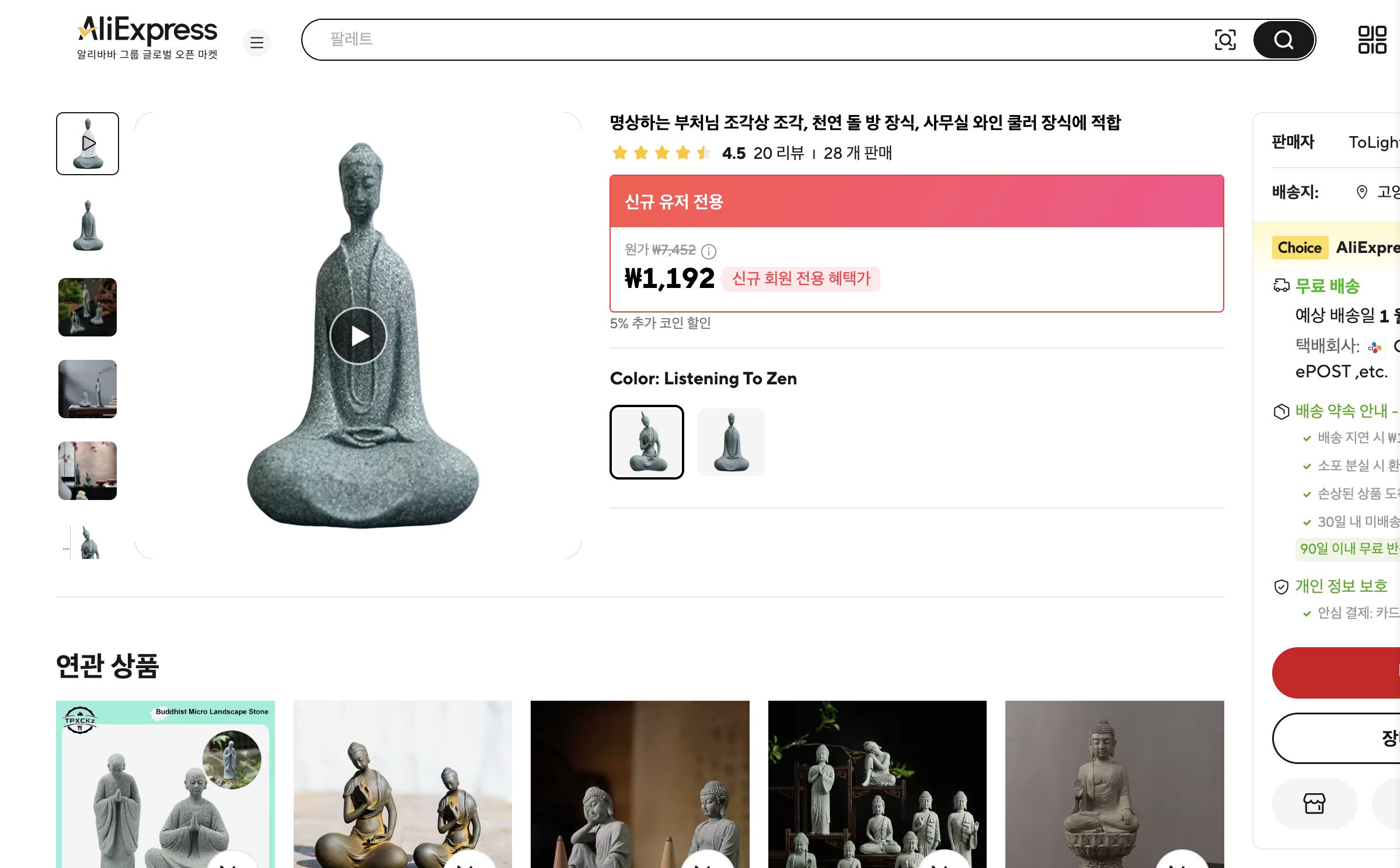 알리익스프레스 가격 캡쳐