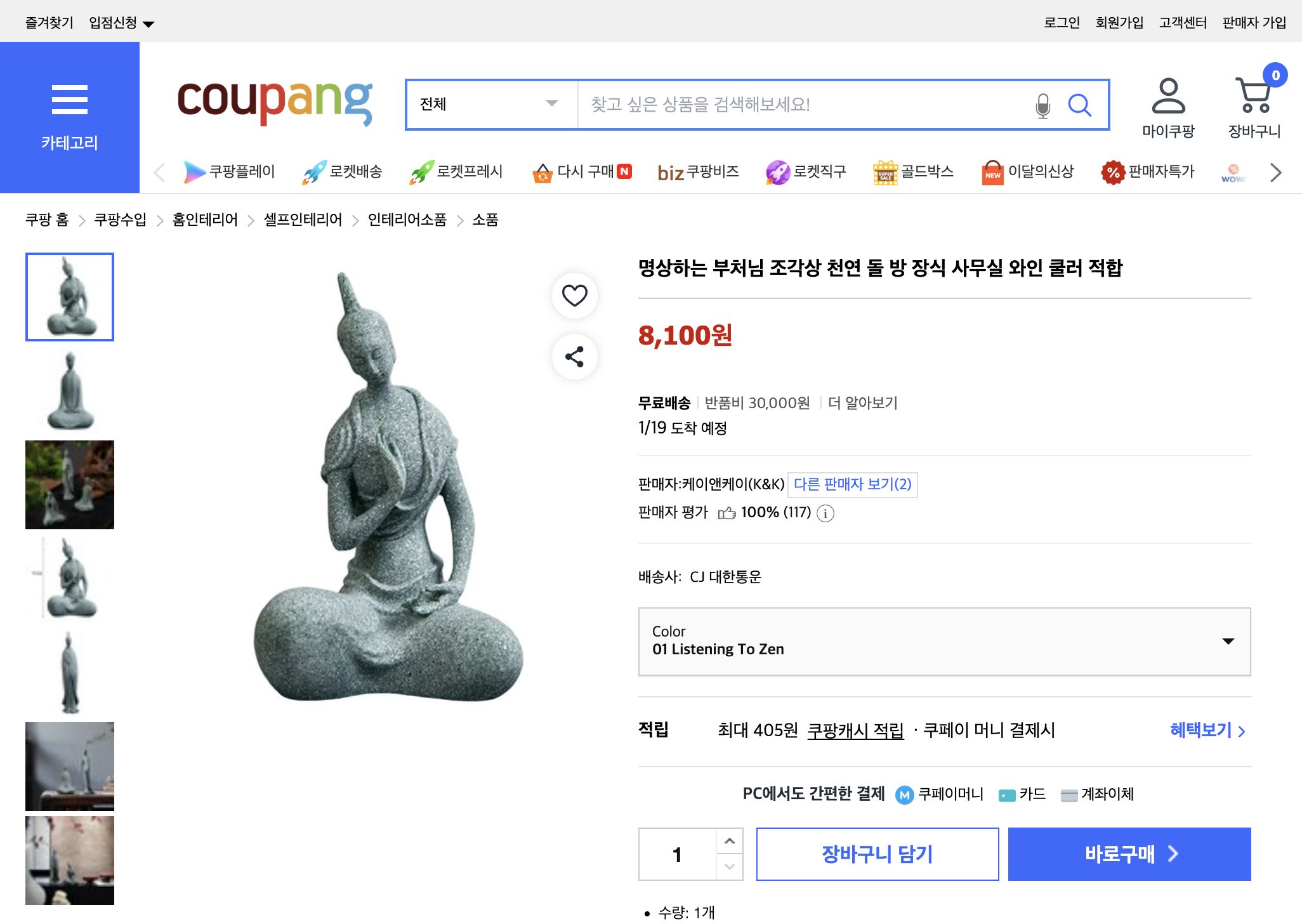 쿠팡 가격 캡쳐