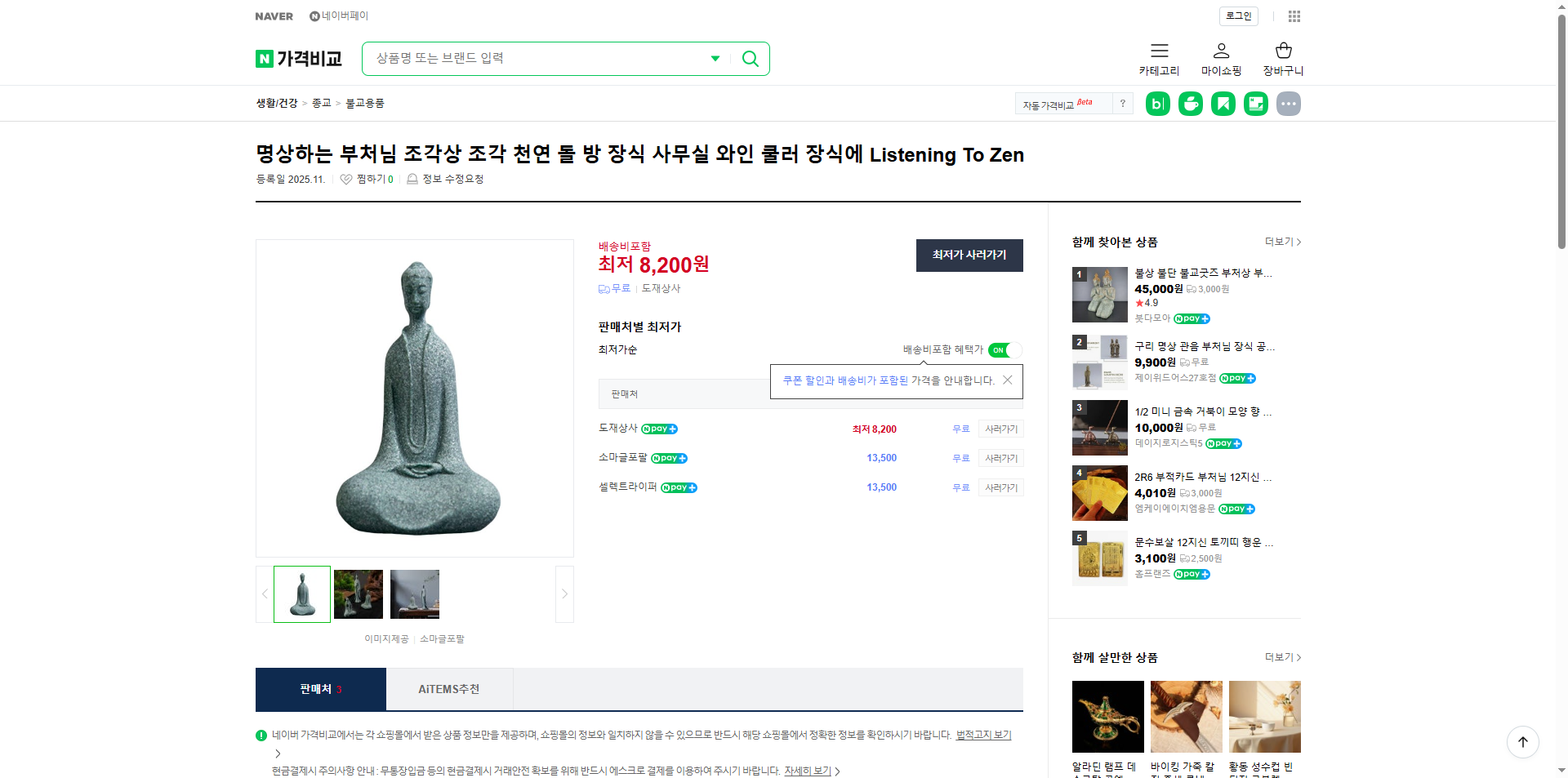 네이버쇼핑 가격 캡쳐