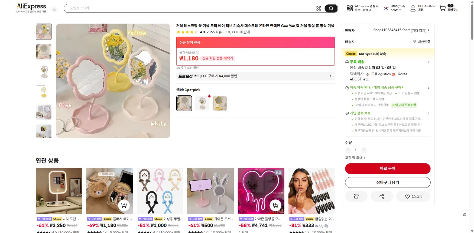 알리익스프레스 가격 캡쳐