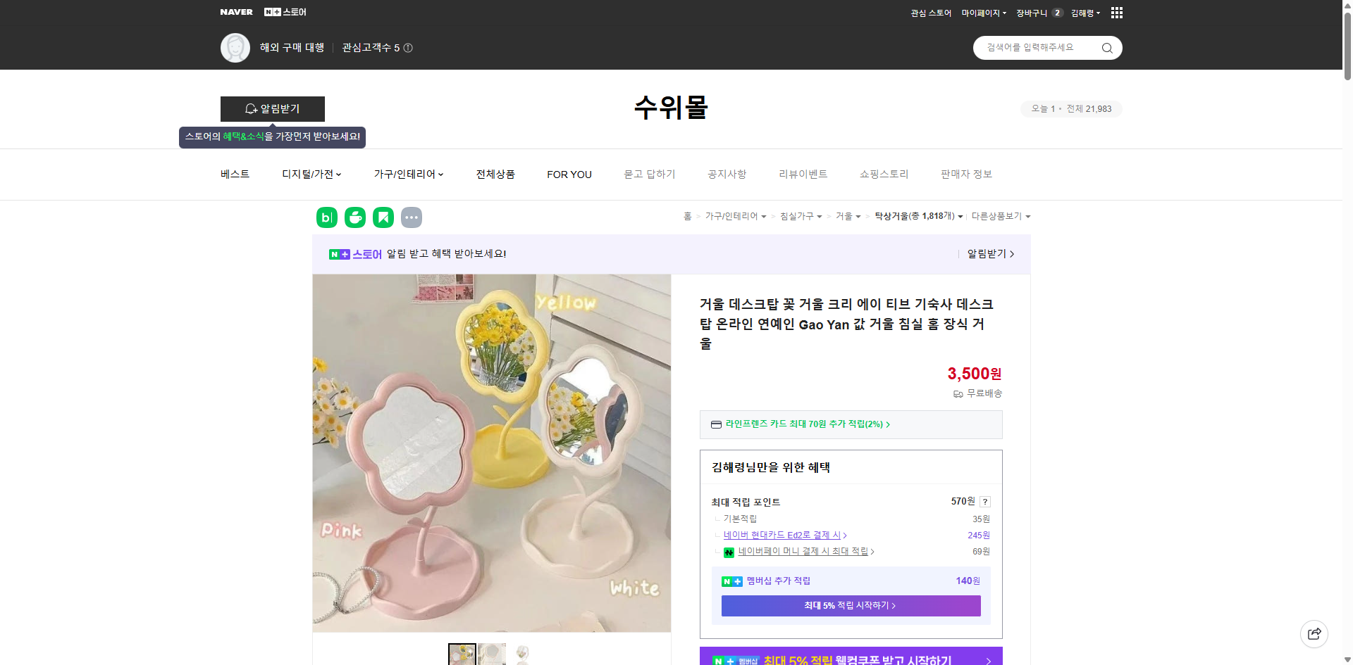 네이버쇼핑 가격 캡쳐