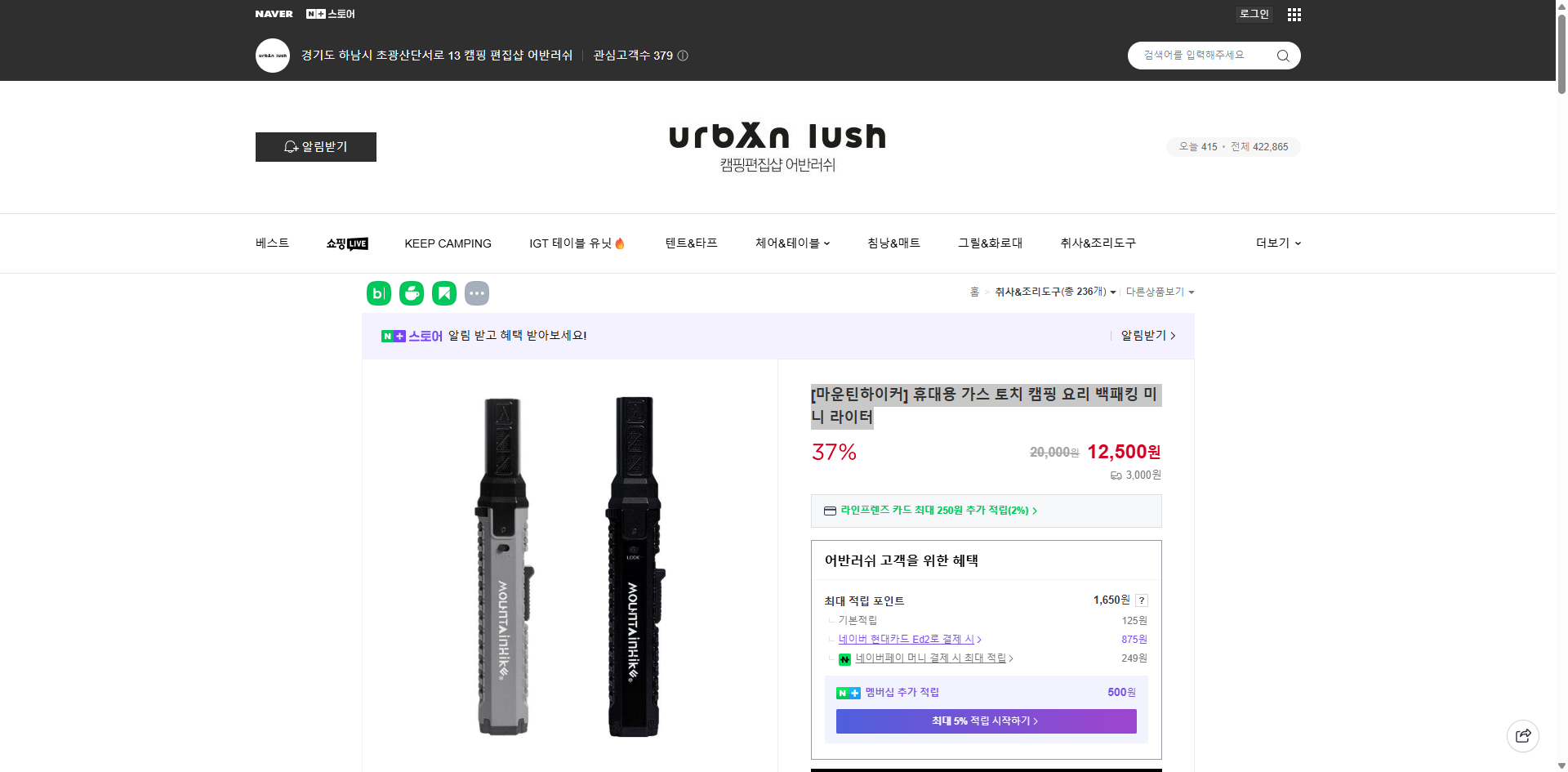 네이버쇼핑 가격 캡쳐