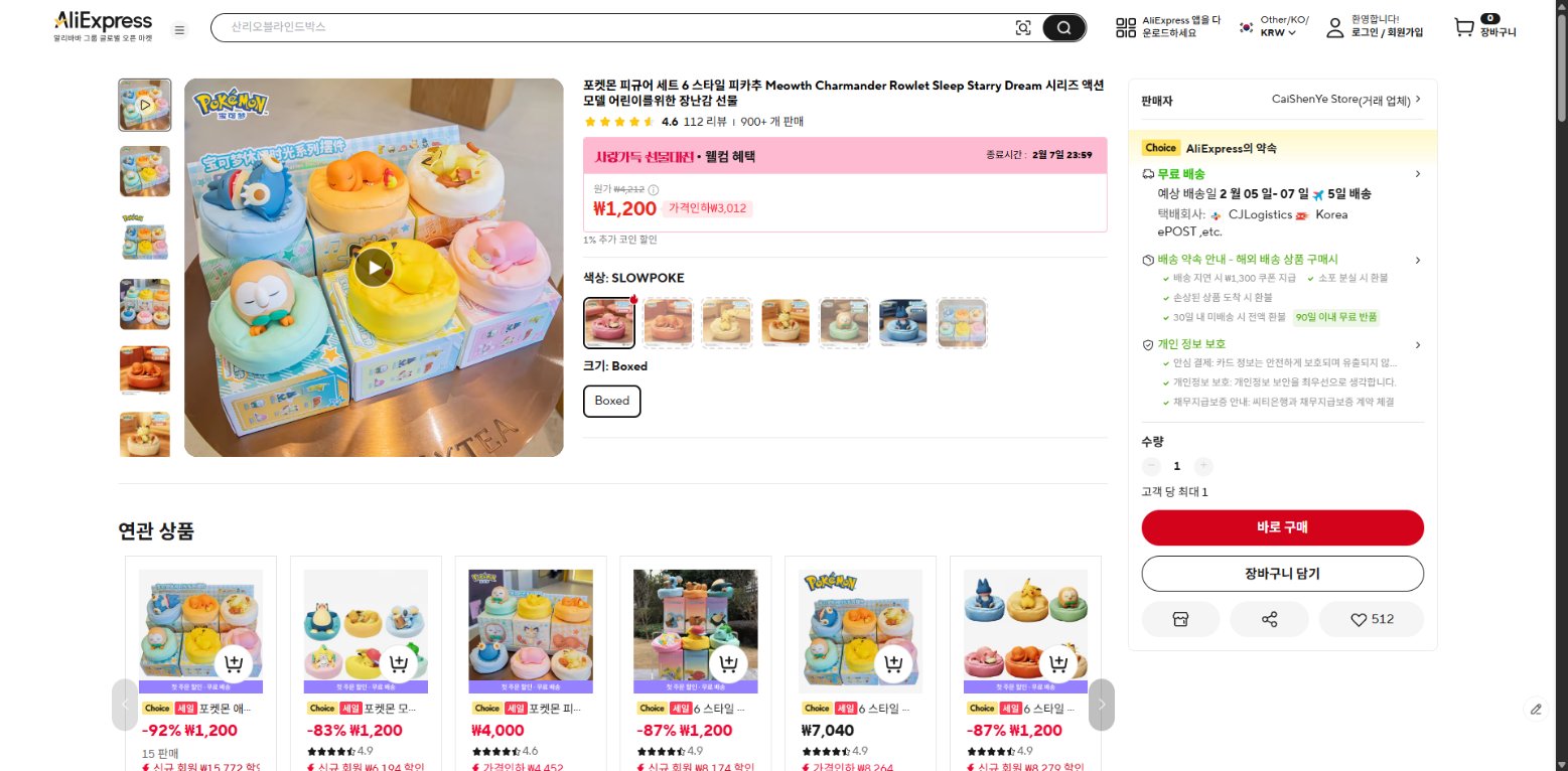 알리익스프레스 가격 캡쳐